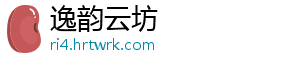逸韵云坊